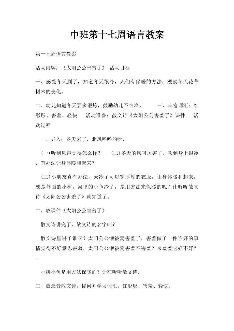 中班第十七周语言教案.docx_第1页