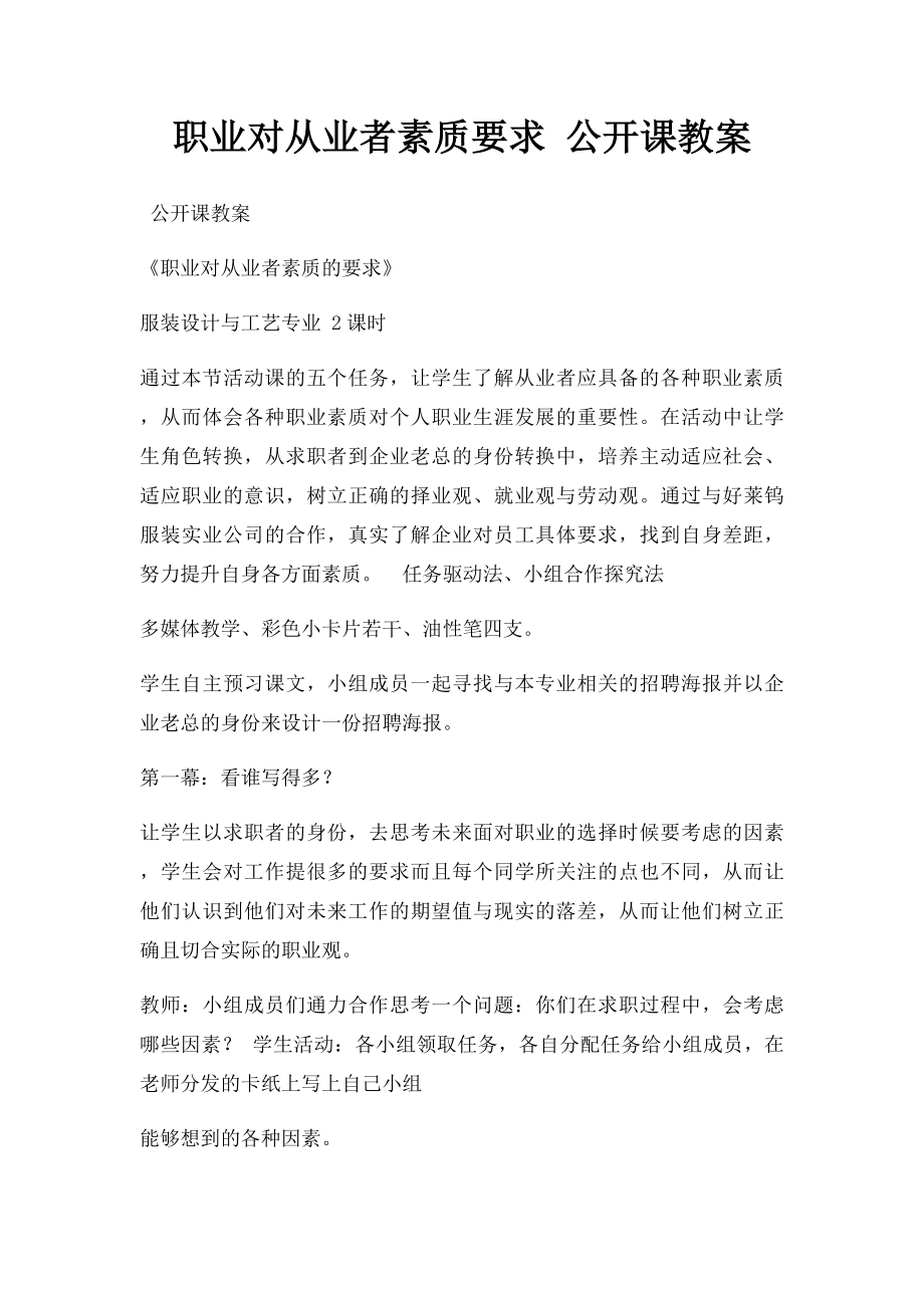 职业对从业者素质要求 公开课教案.docx_第1页