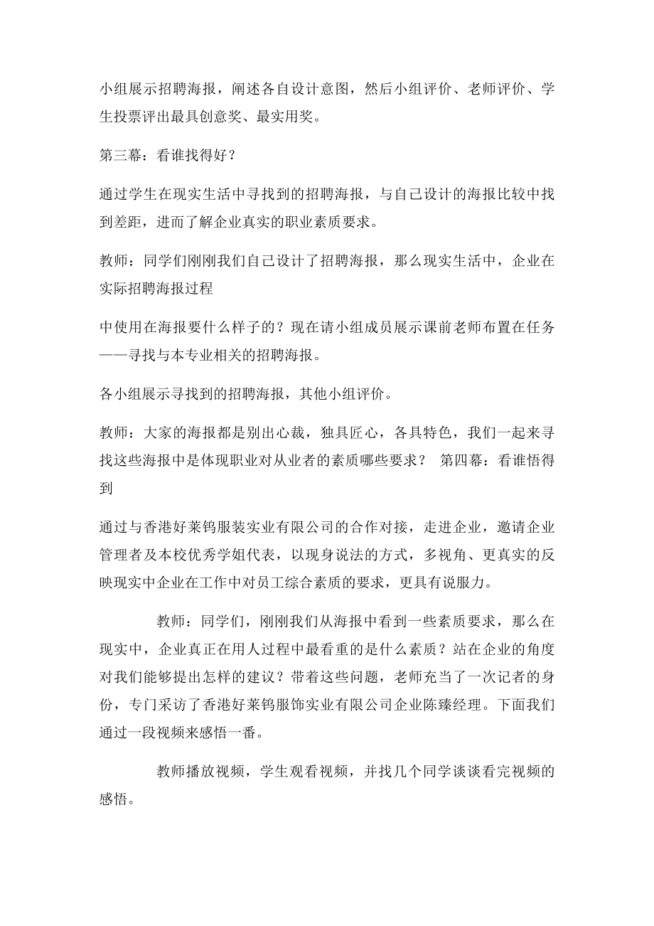 职业对从业者素质要求 公开课教案.docx_第3页