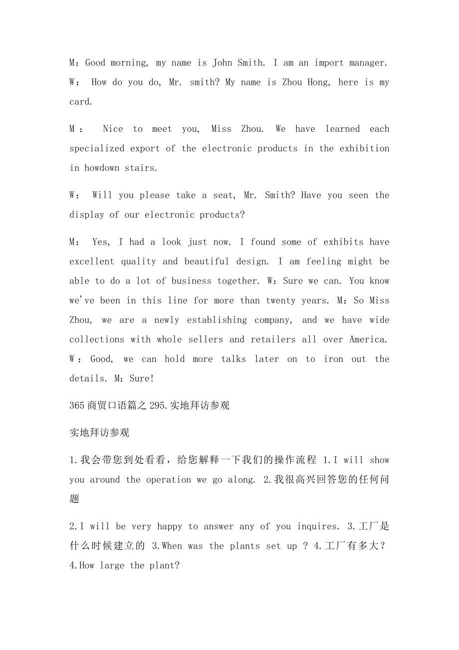 365商贸口语篇单词式修正便于保存阅读.docx_第2页