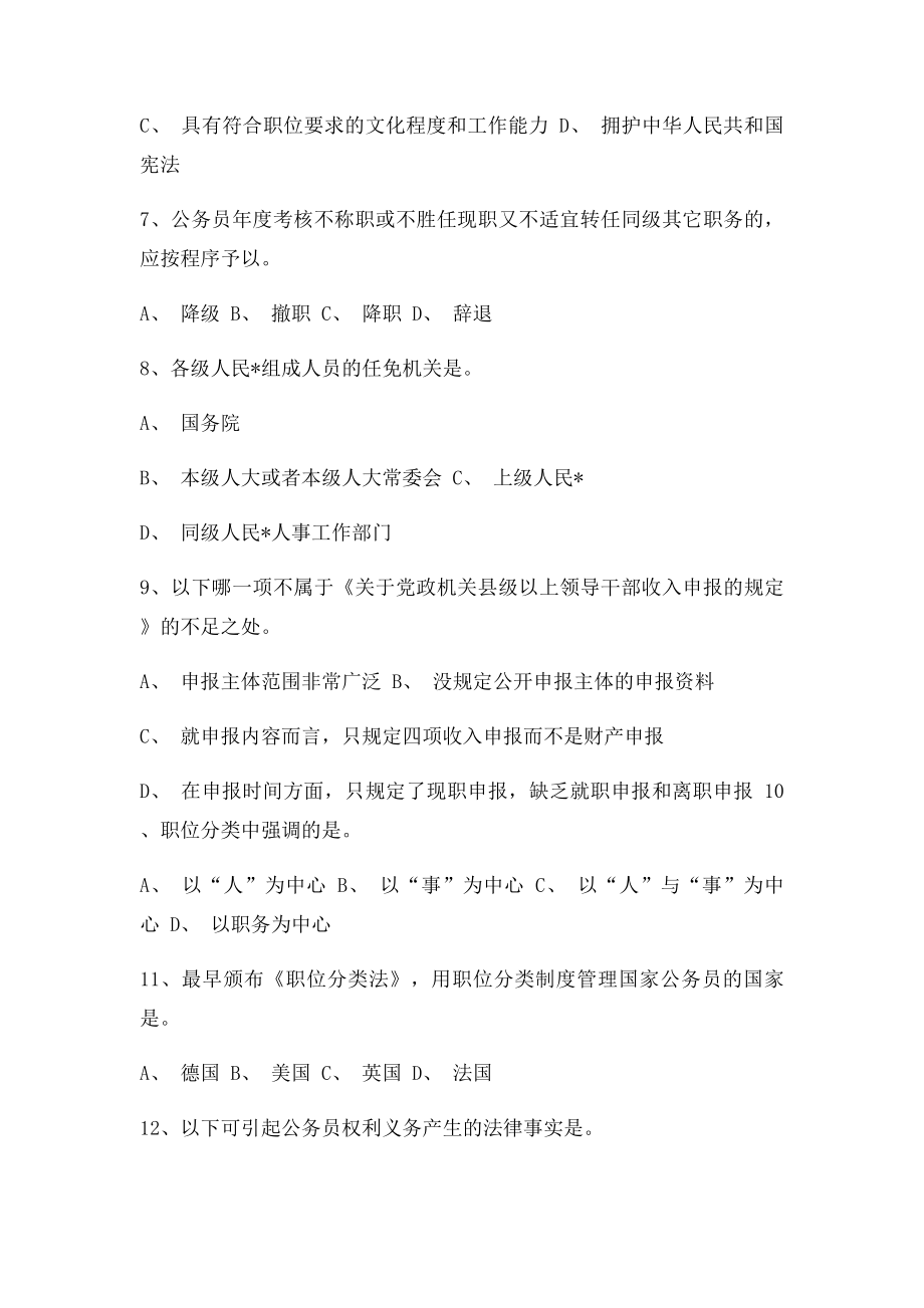 《公务员制度讲座》作业一doc答案.docx_第2页