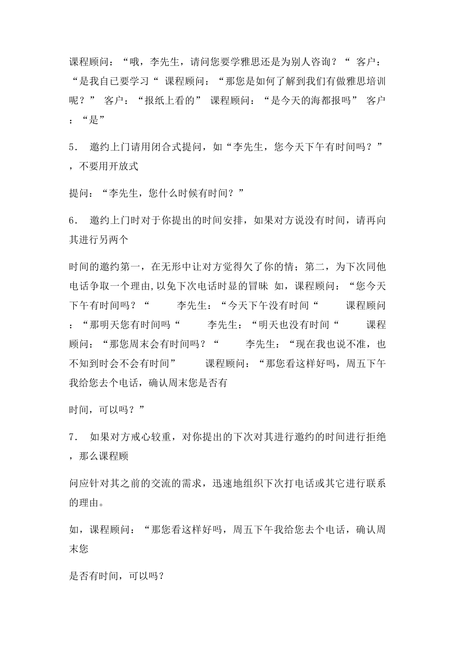 课程顾问培训初期注意要点090.docx_第2页