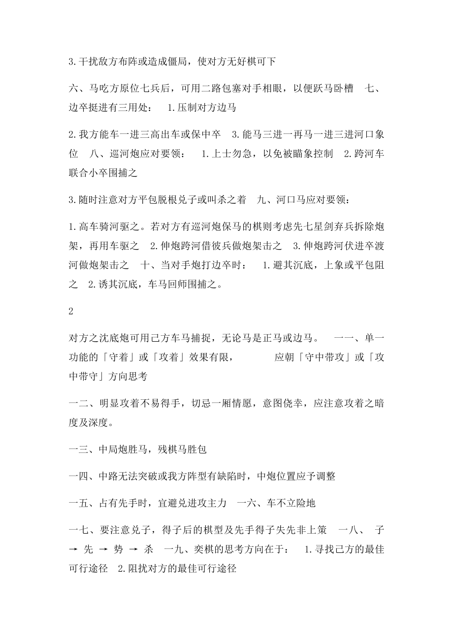 中国象棋口诀要领.docx_第2页