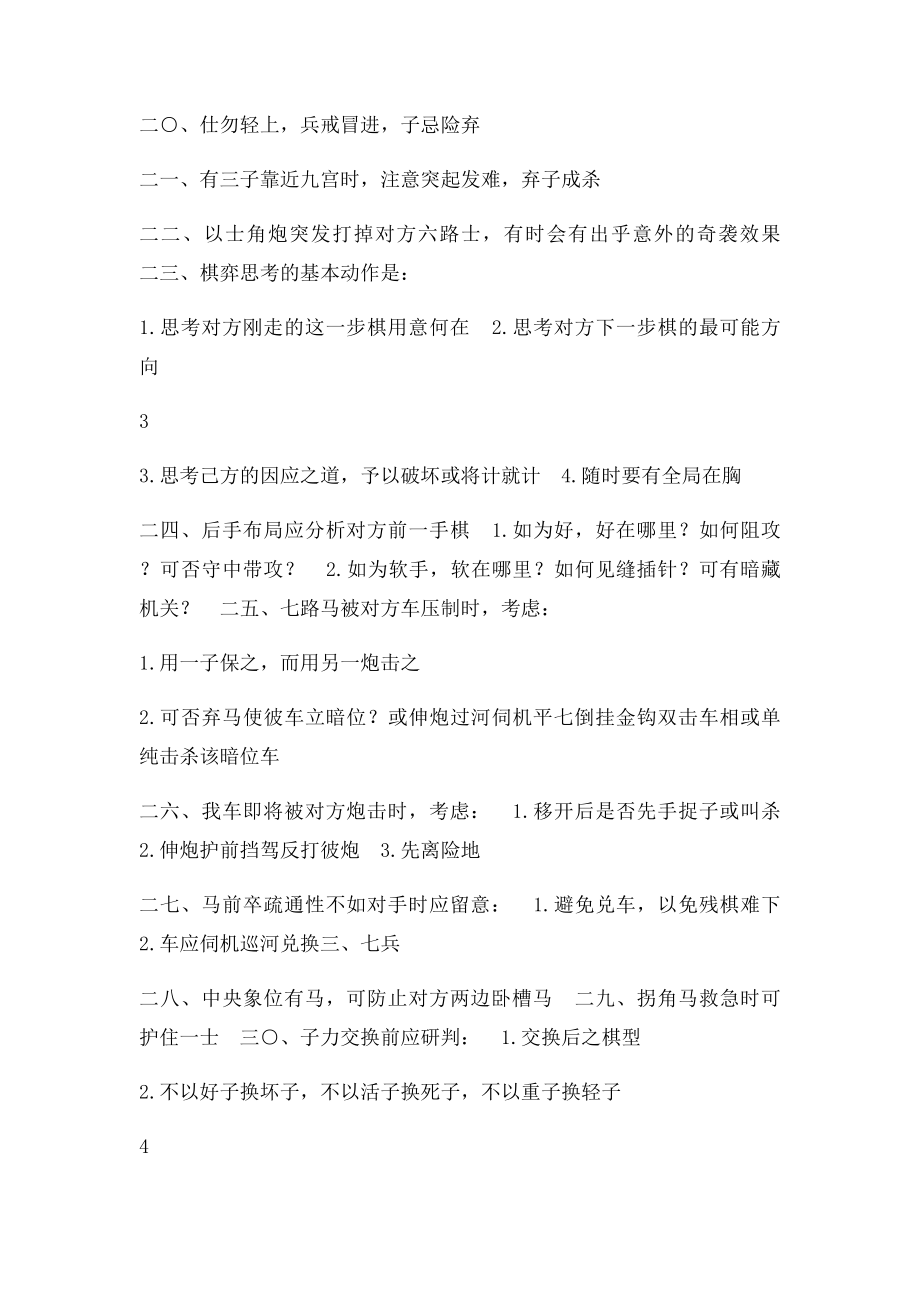 中国象棋口诀要领.docx_第3页