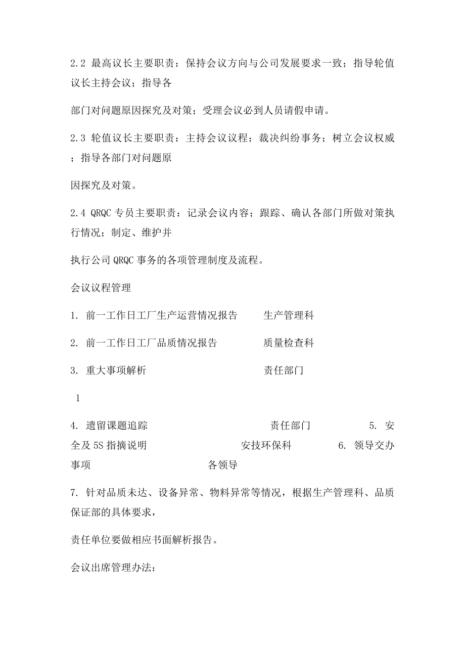 QRQC会议运行管理办法.docx_第2页