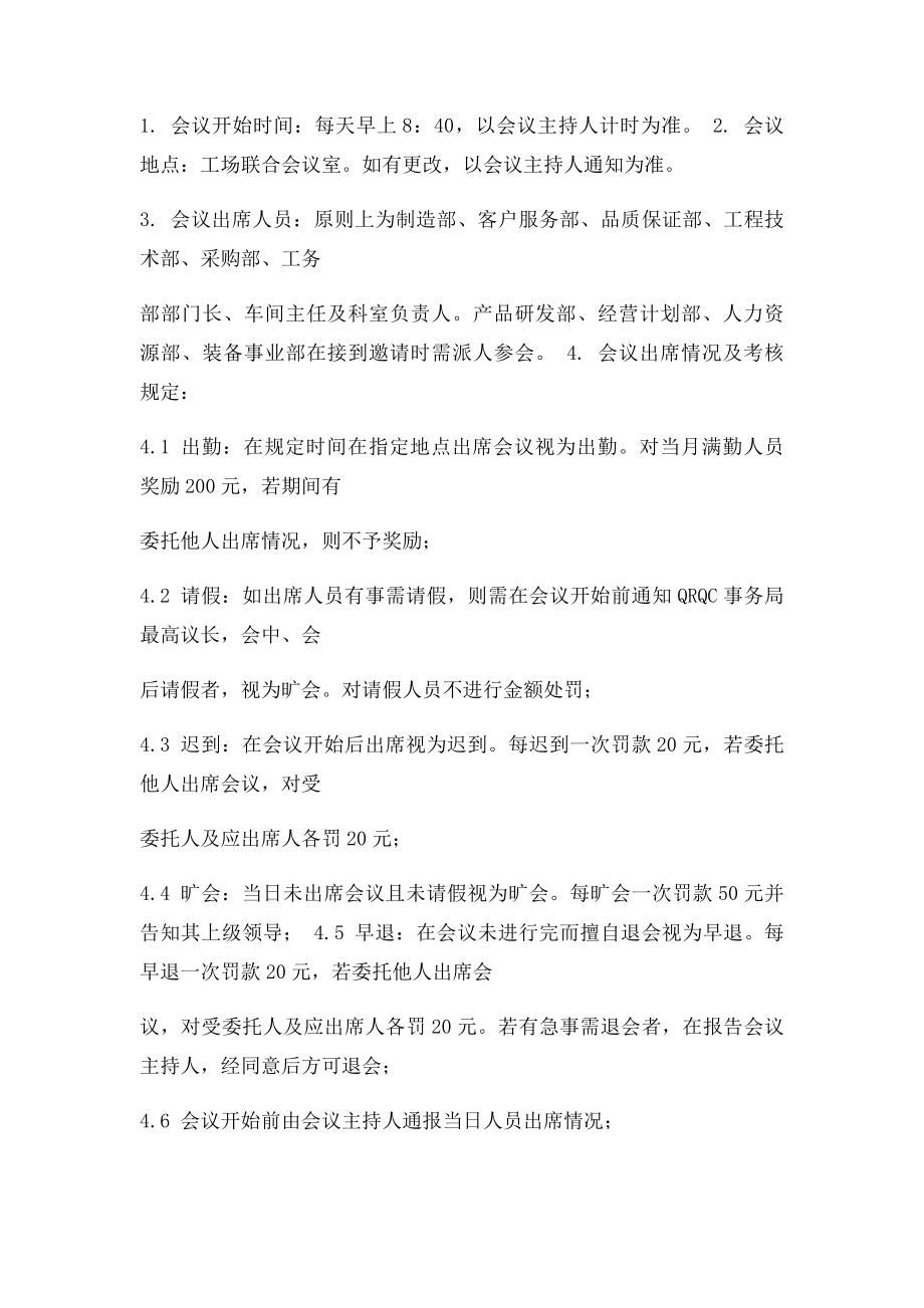 QRQC会议运行管理办法.docx_第3页