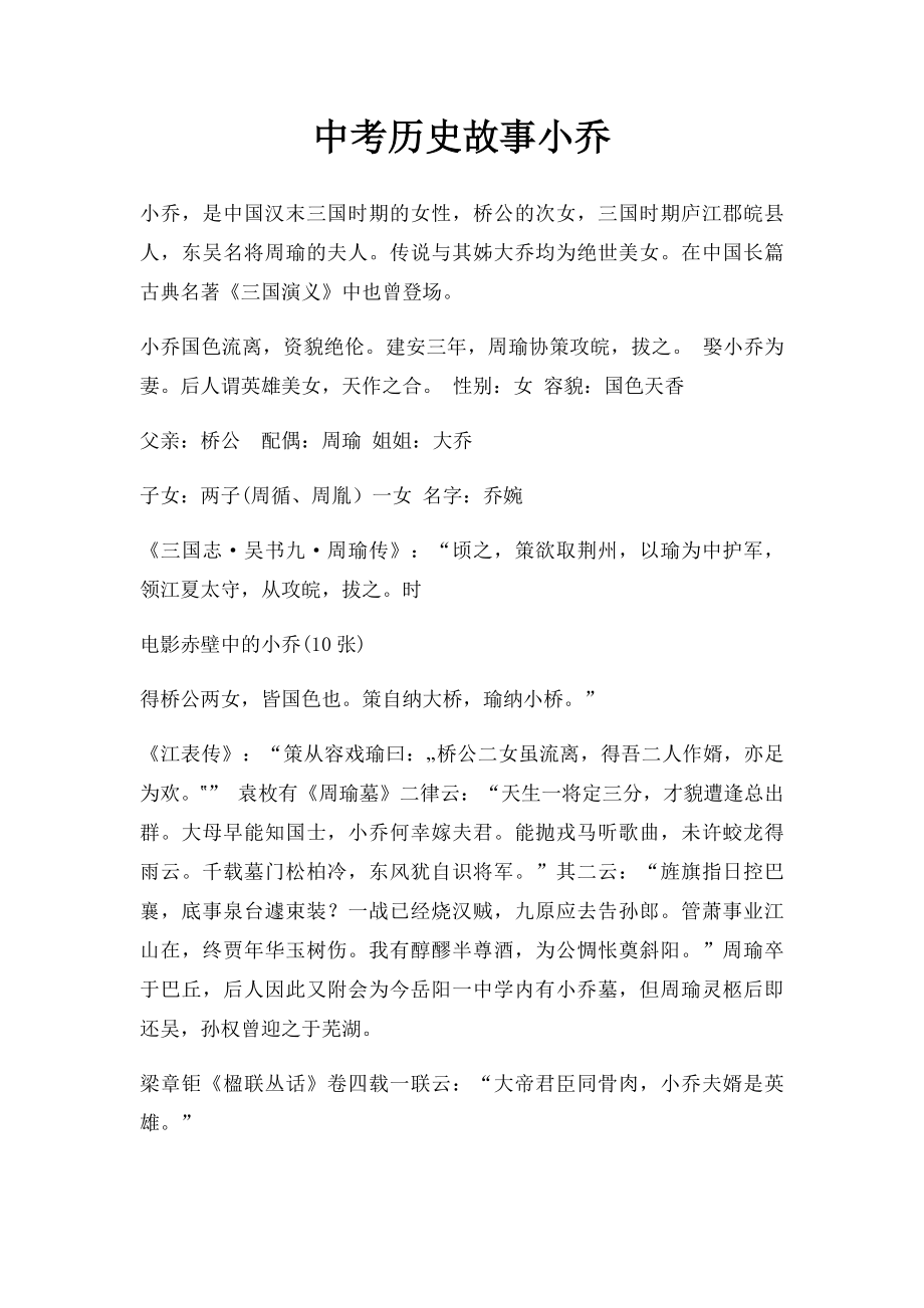 中考历史故事小乔.docx_第1页