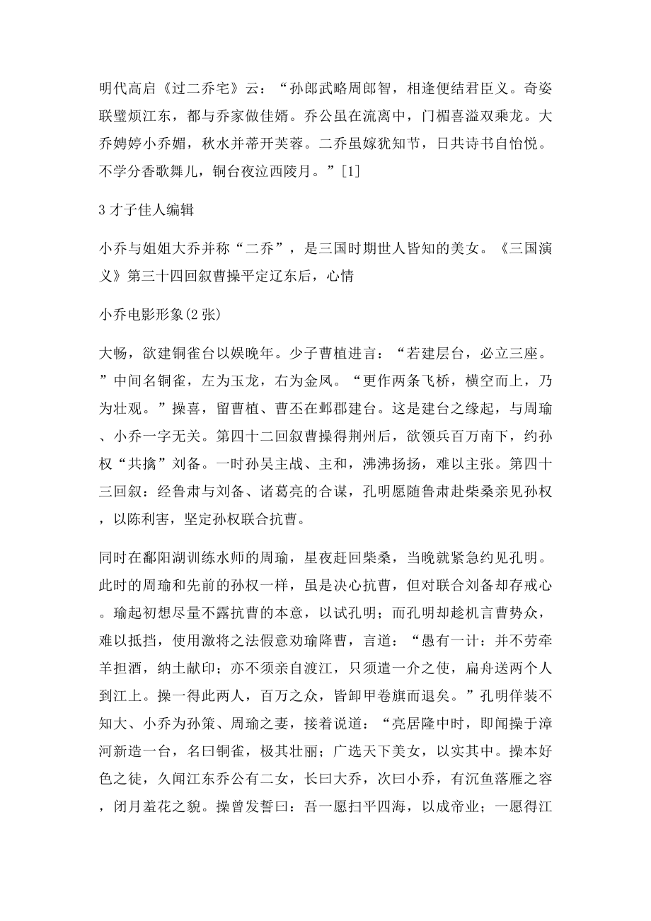 中考历史故事小乔.docx_第2页