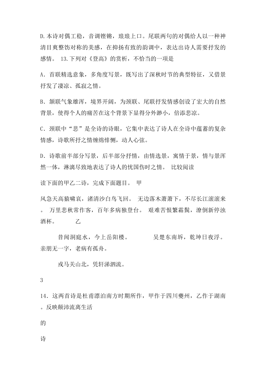 《登高》练习及答案.docx_第3页