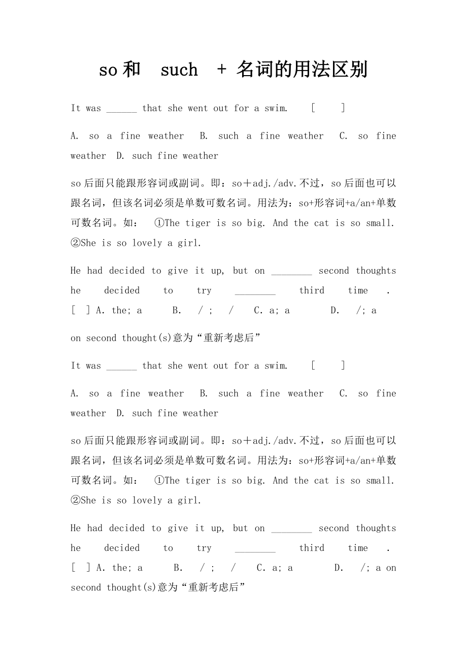 so和such+ 名词的用法区别.docx_第1页