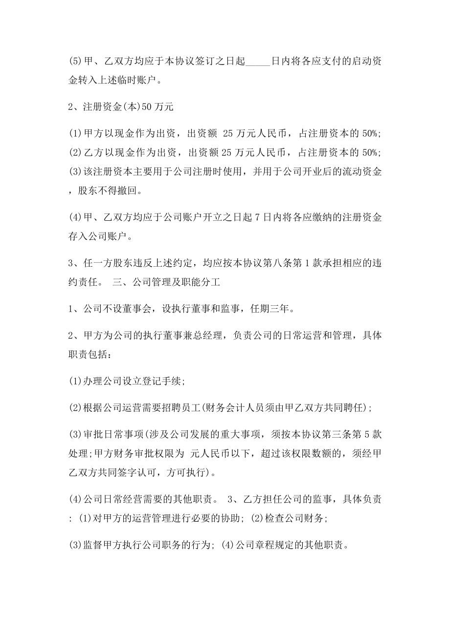 股东入股合作协议书范本.docx_第2页