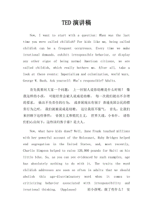 TED演讲稿(2).docx