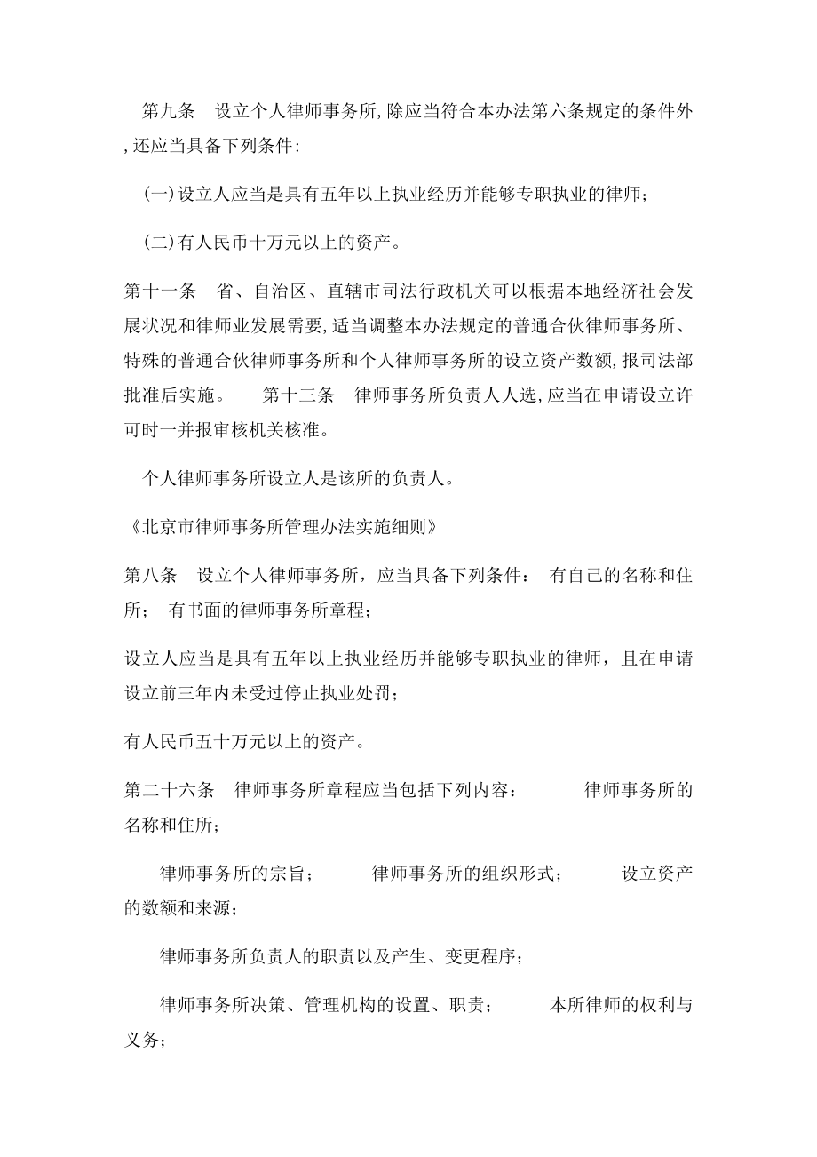 个人律师事务所设立申请.docx_第2页