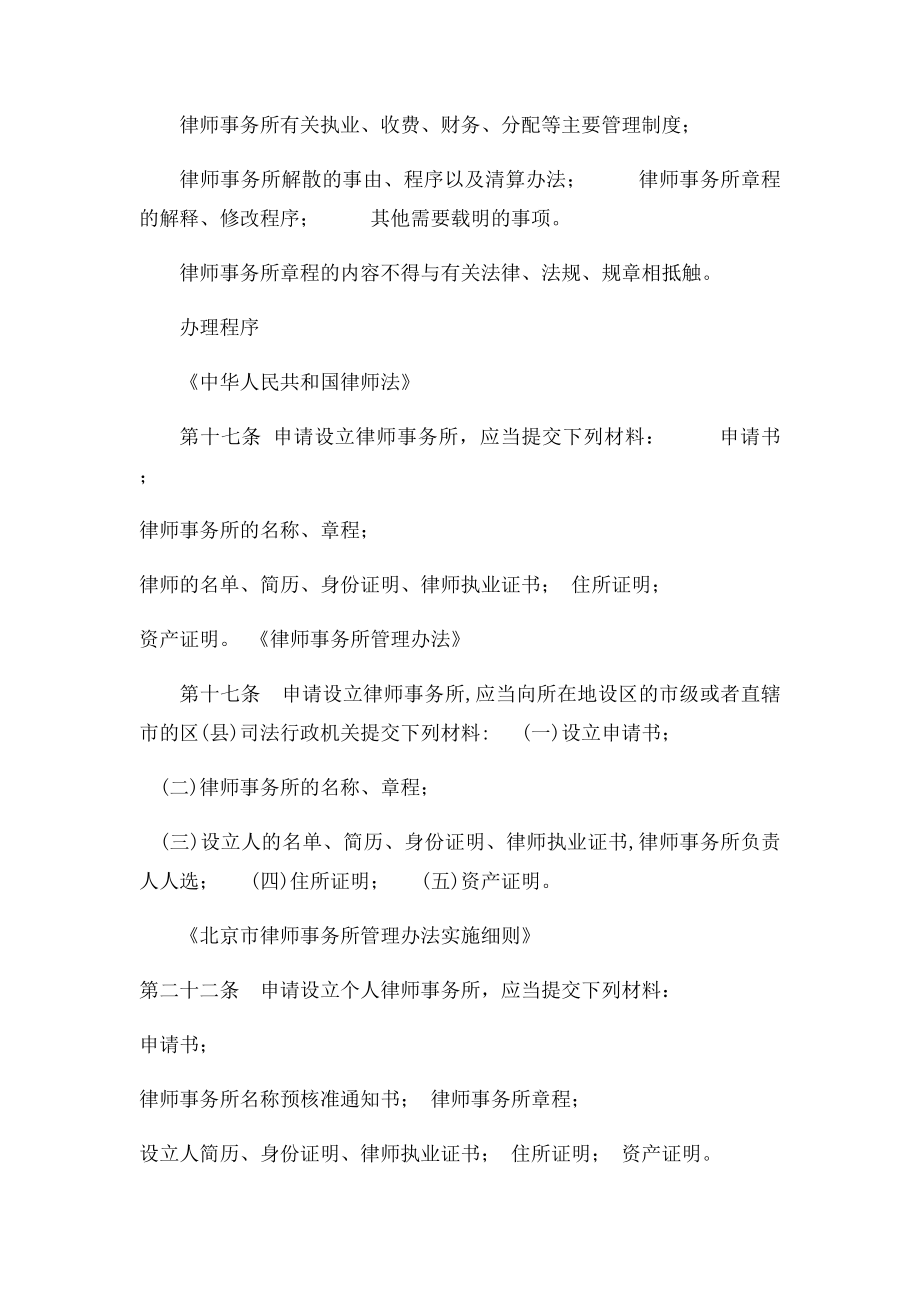 个人律师事务所设立申请.docx_第3页