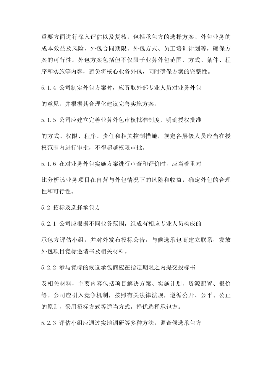 业务外包管理办法.docx_第3页