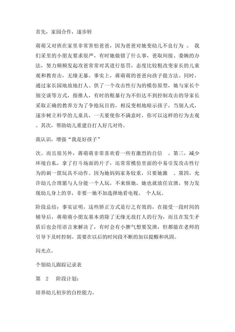 个别幼儿跟踪记录表20116个别教育记录幼儿园小班.docx_第3页