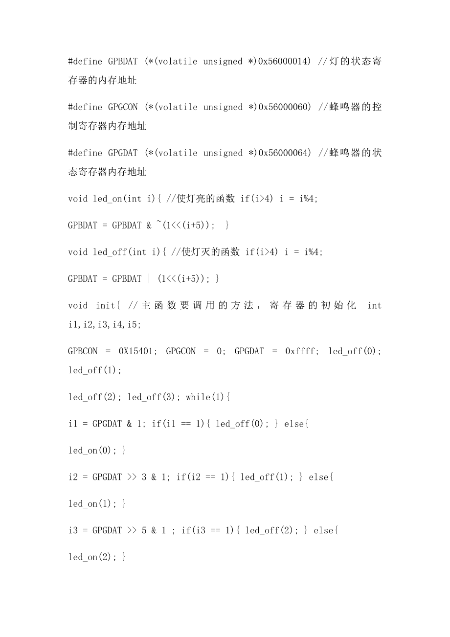 arm开发板的关于控制灯亮,蜂鸣器以及按键的简单编程.docx_第2页