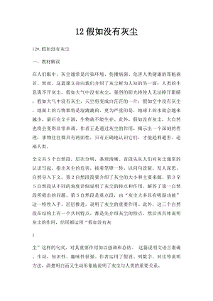 12假如没有灰尘(1).docx