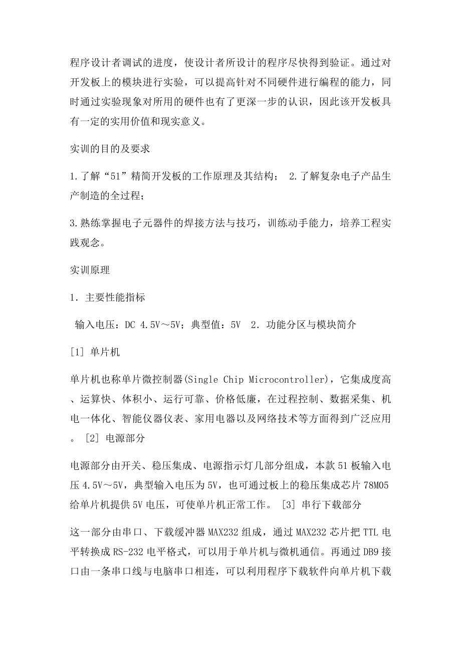 51单片机实习报告.docx_第2页