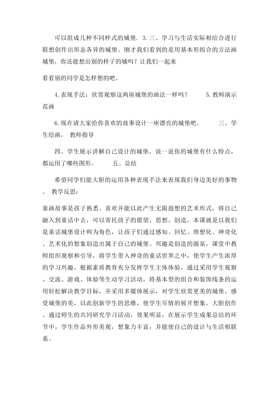 一年级美术教案《童话城堡》.docx_第2页