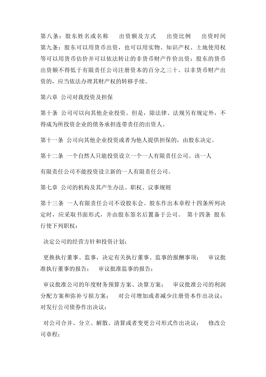 一人有限责任公司章程 工商局备案.docx_第2页