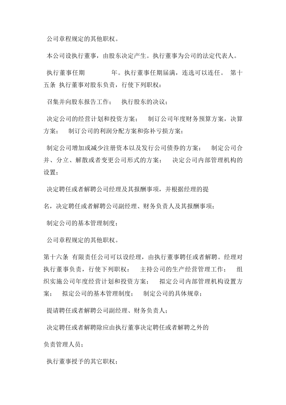 一人有限责任公司章程 工商局备案.docx_第3页