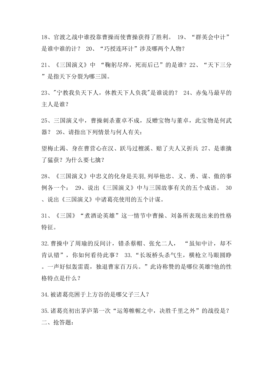 三国演义练习题汇总全.docx_第2页