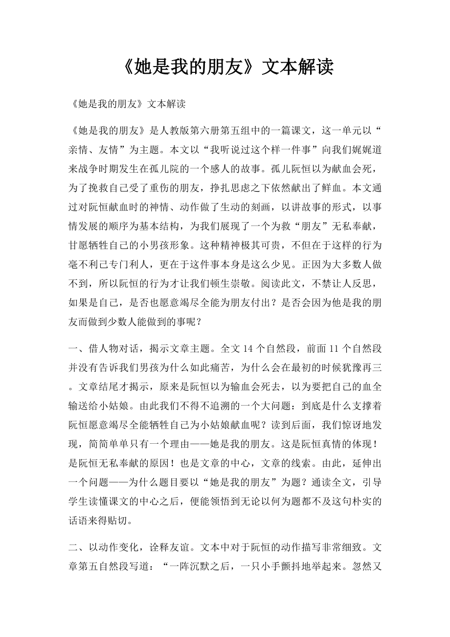 《她是我的朋友》文本解读.docx_第1页