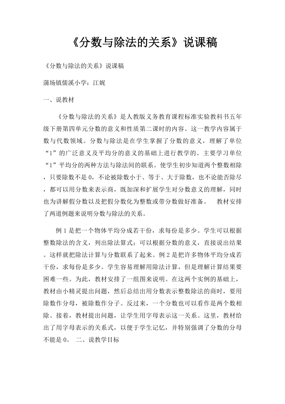 《分数与除法的关系》说课稿.docx_第1页