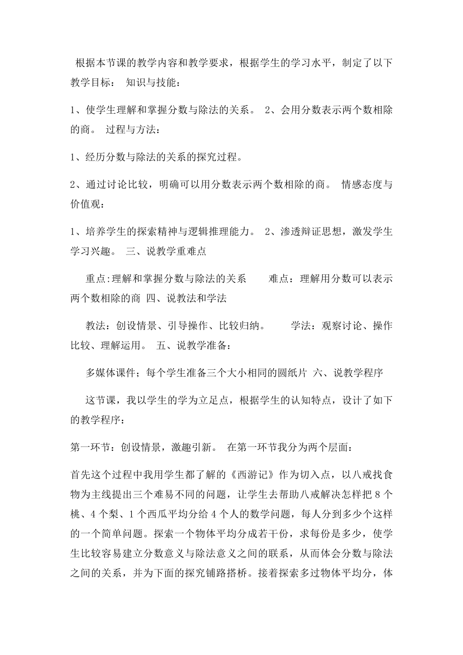 《分数与除法的关系》说课稿.docx_第2页