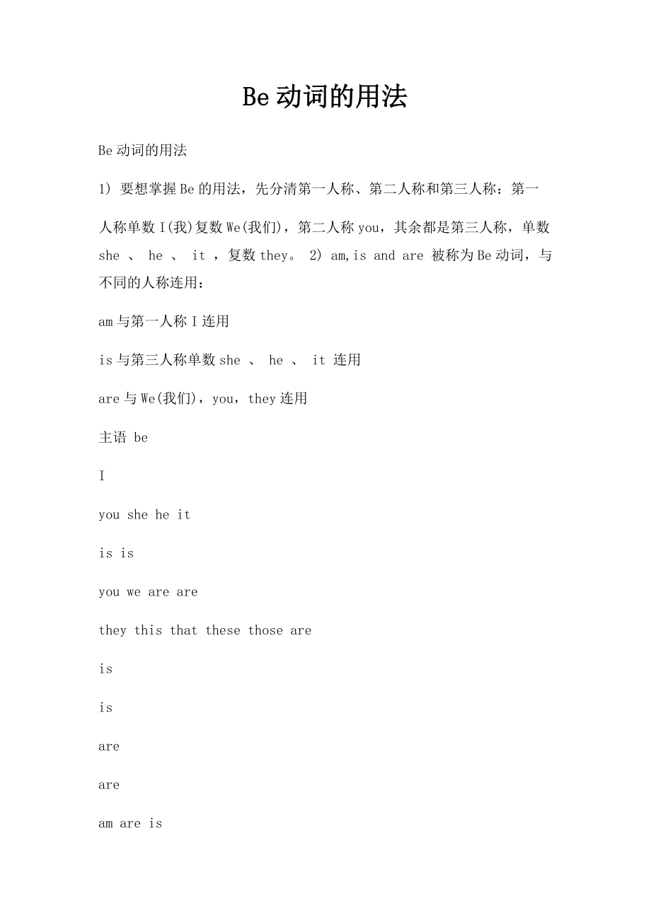 Be动词的用法.docx_第1页