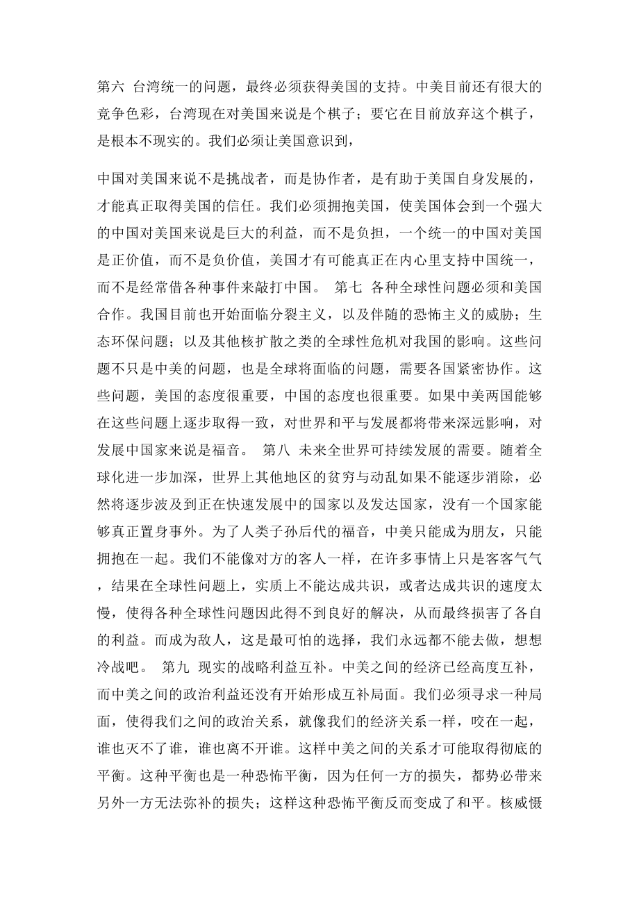 中国必须拥抱美国的十大理由.docx_第3页