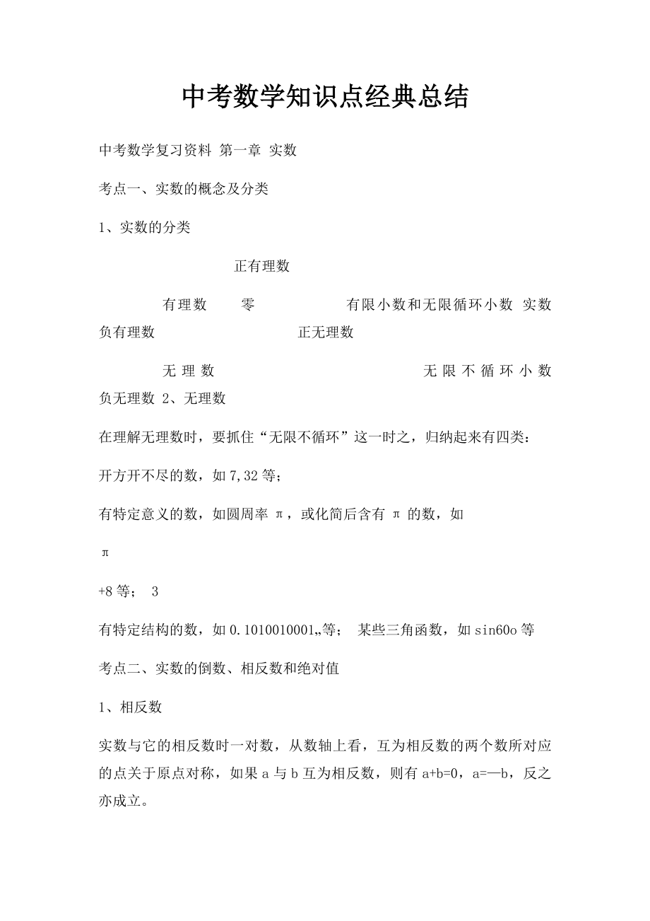 中考数学知识点经典总结.docx_第1页