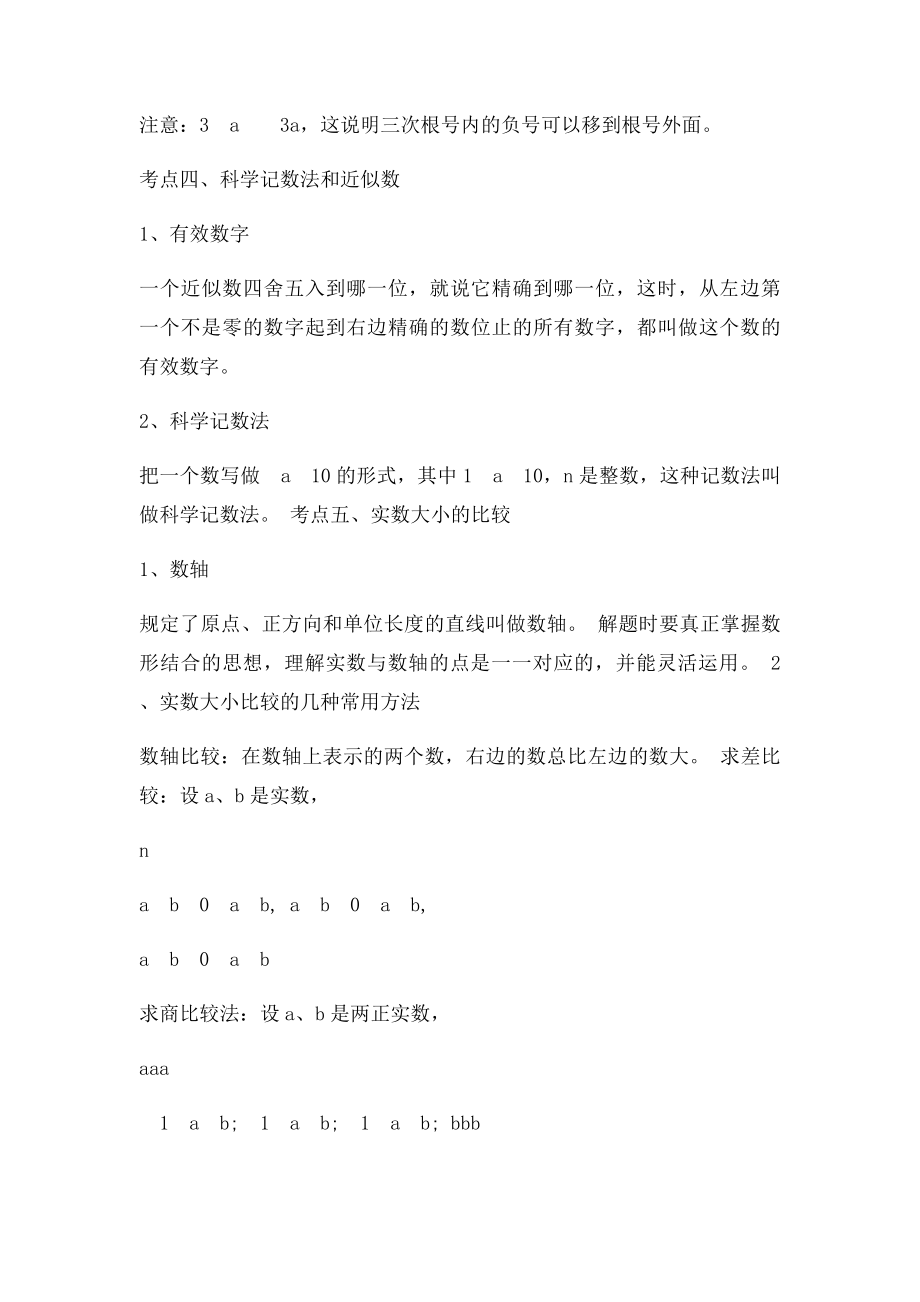 中考数学知识点经典总结.docx_第3页