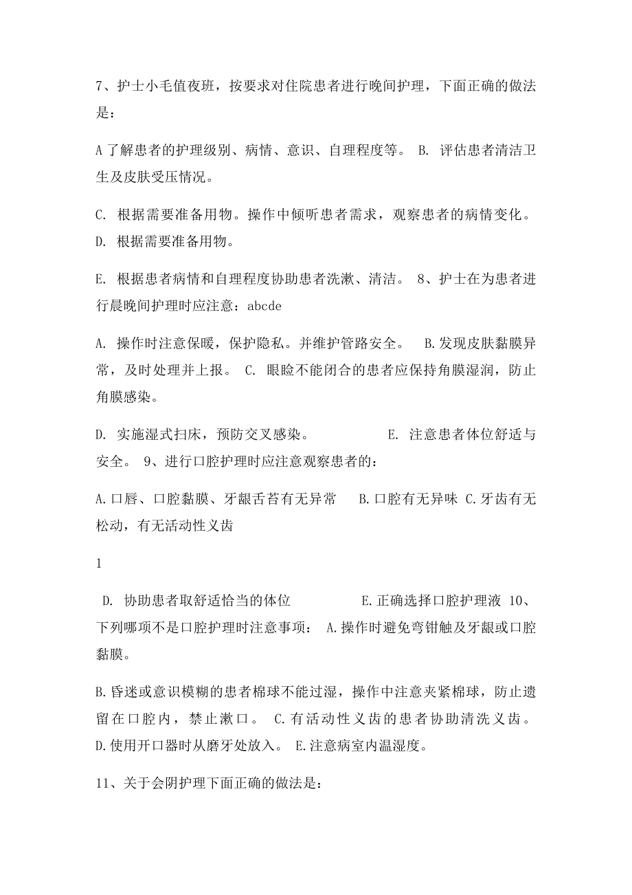 临床护理实践指南总复习题.docx_第2页