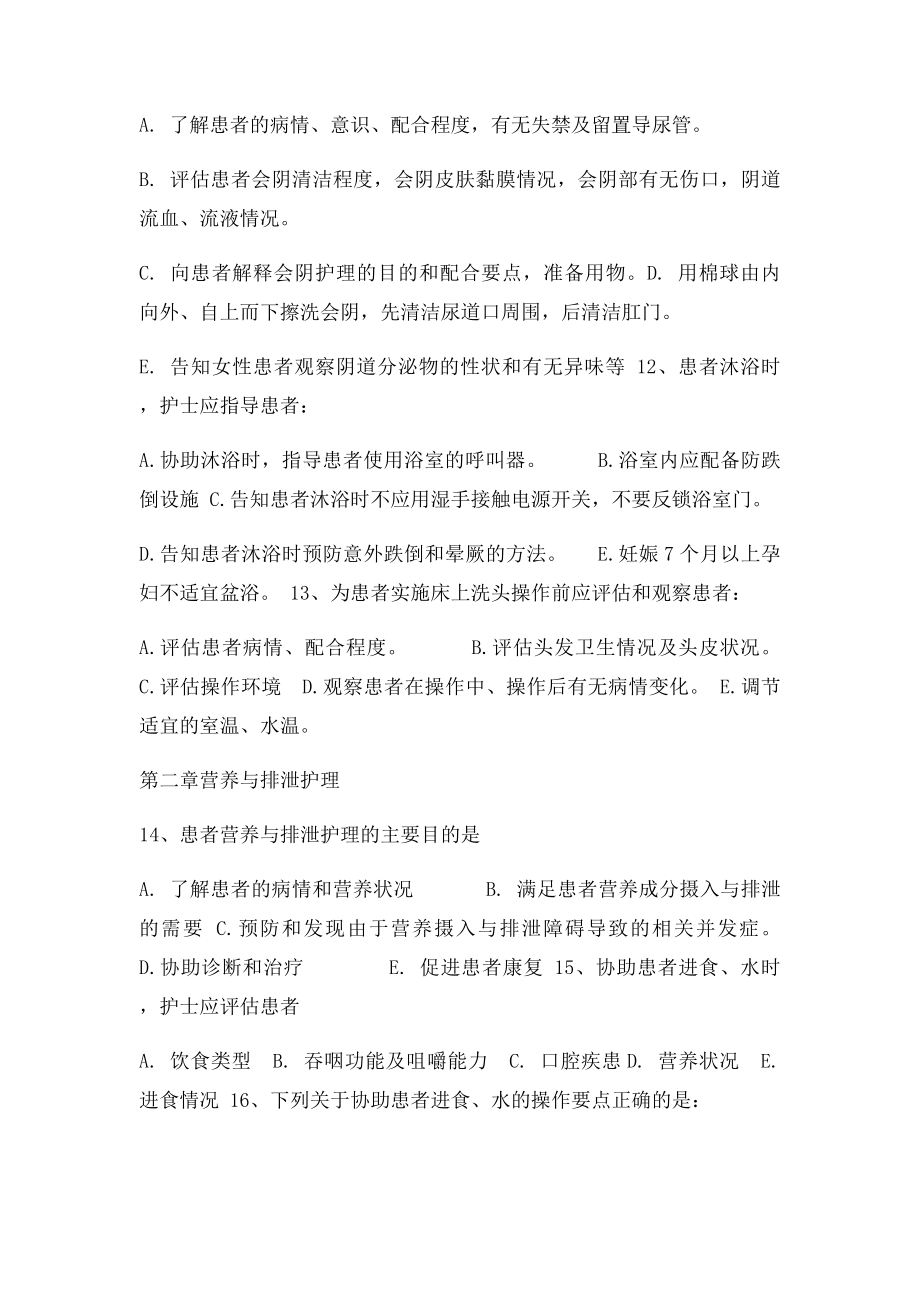 临床护理实践指南总复习题.docx_第3页