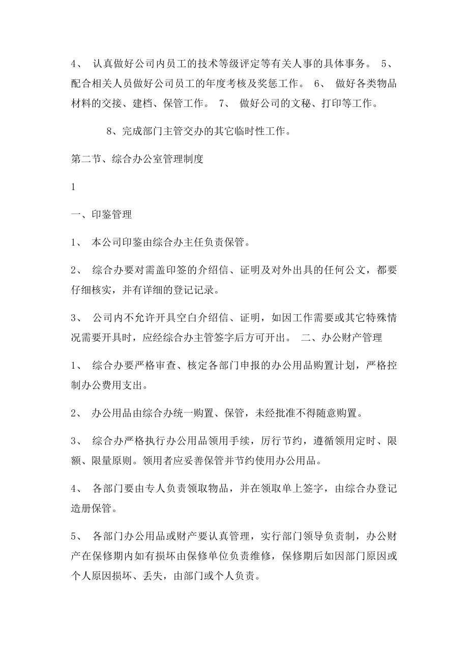 中小型公司管理制度大全安华.docx_第2页