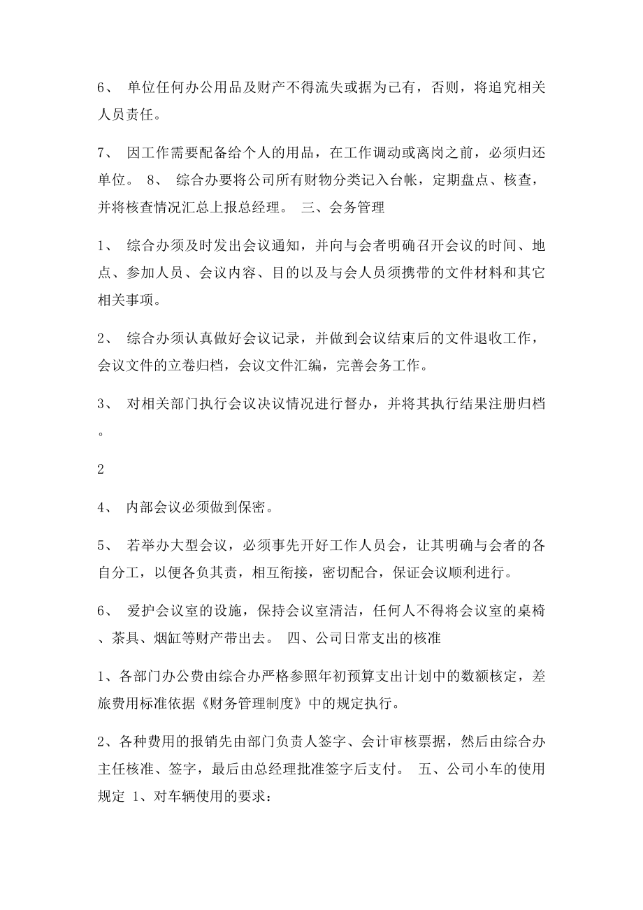 中小型公司管理制度大全安华.docx_第3页