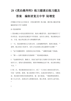 29《莫泊桑拜师》练习题课后练习题及答案编制者复旦中学 陆增堂.docx