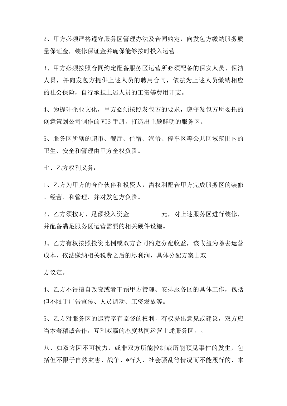 高速公路服务区合作协议.docx_第2页