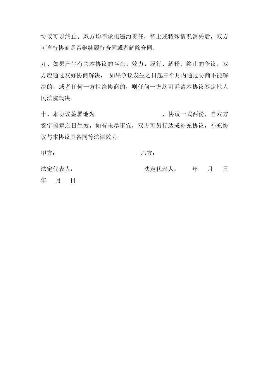 高速公路服务区合作协议.docx_第3页