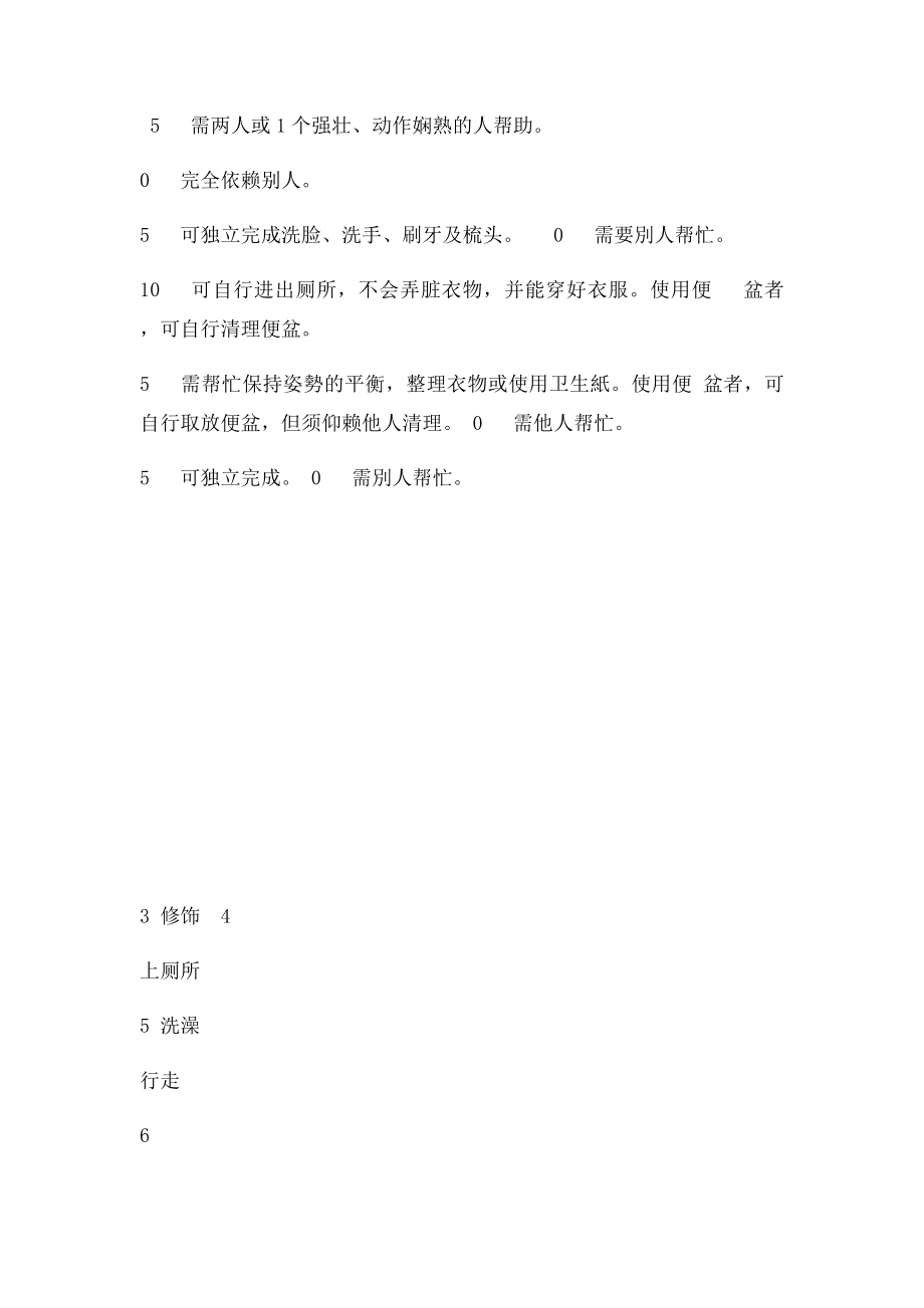 ADL评估表.docx_第2页