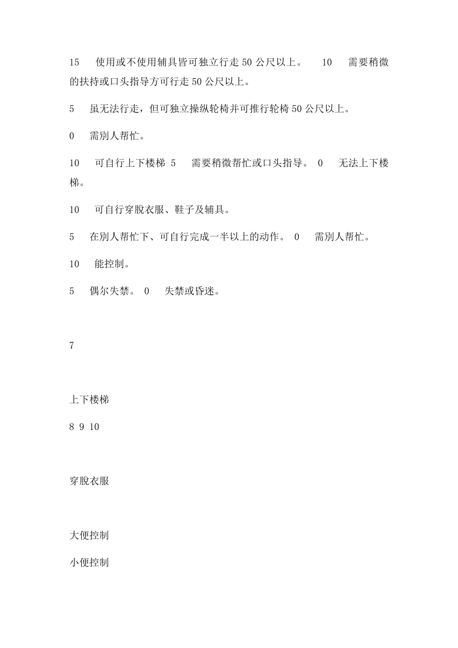 ADL评估表.docx_第3页