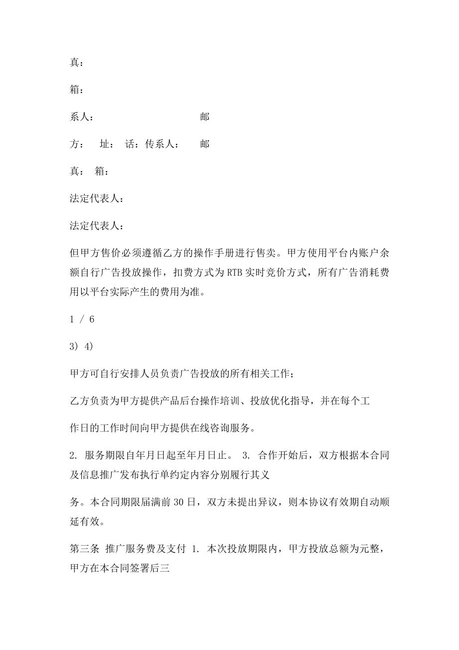 DSP投放合同.docx_第2页