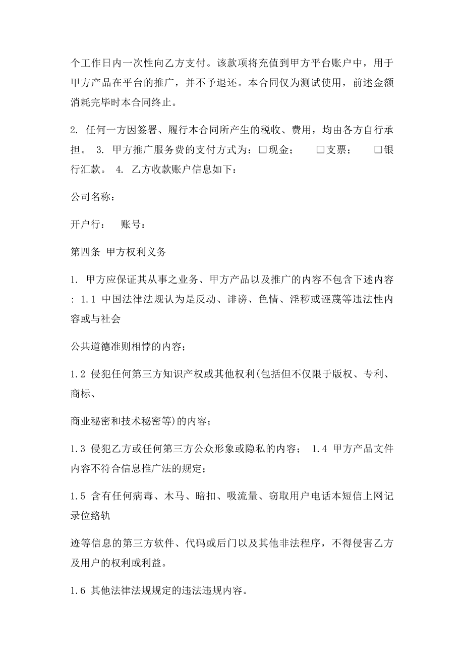 DSP投放合同.docx_第3页