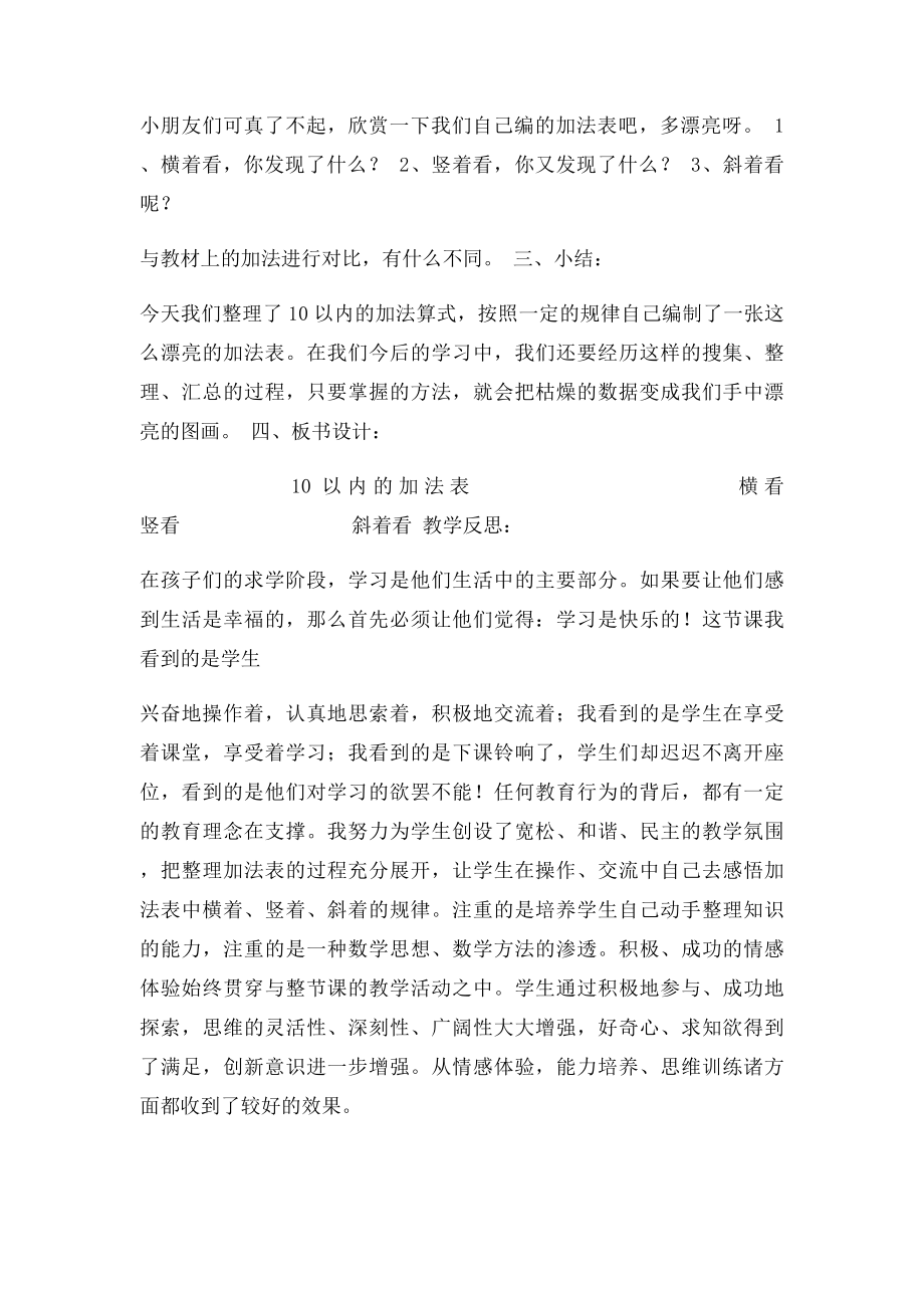 一年级十以内的加法表.docx_第2页