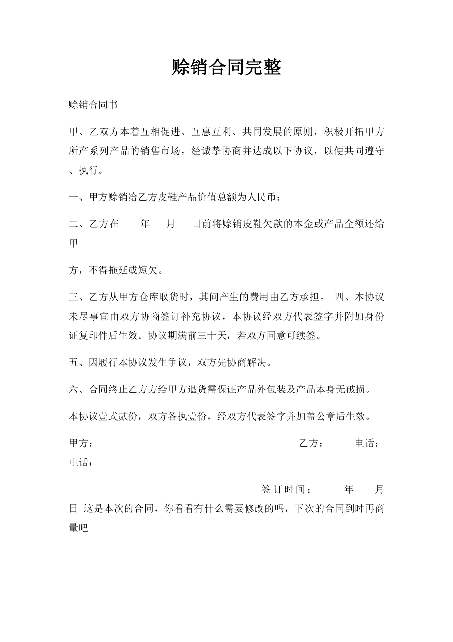 赊销合同完整.docx_第1页