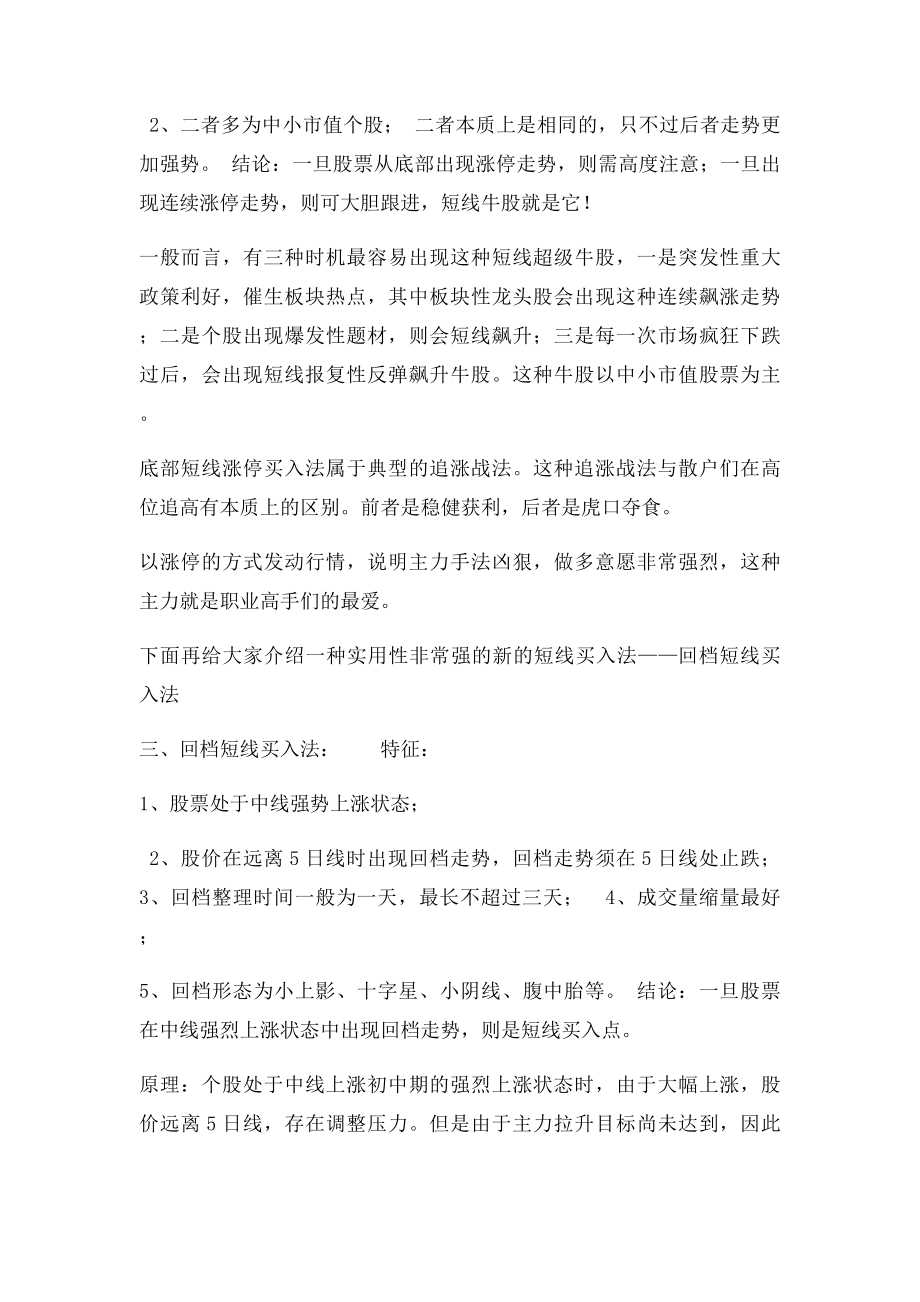 三种经典短线战法.docx_第3页