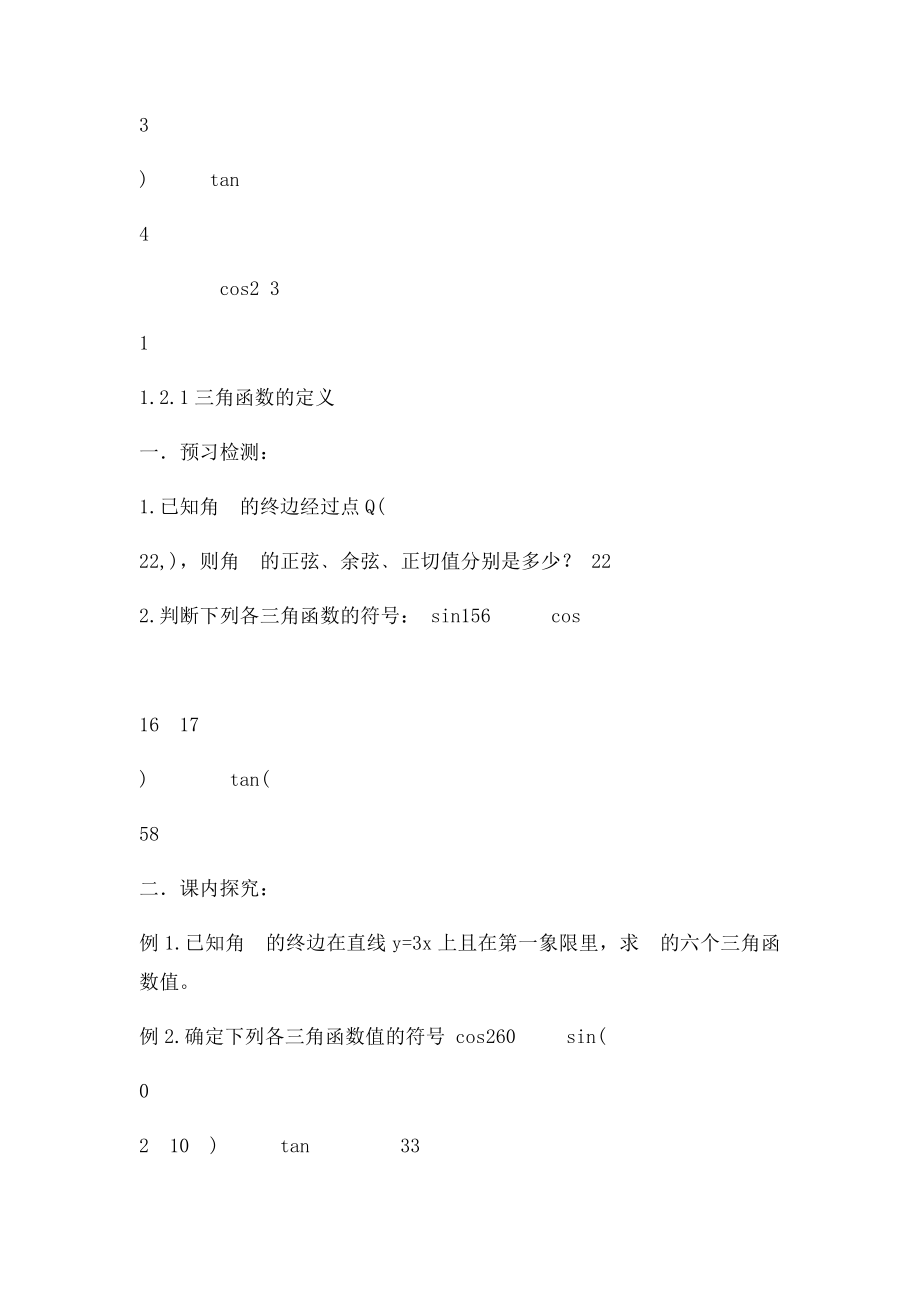 三角函数的定义.docx_第2页