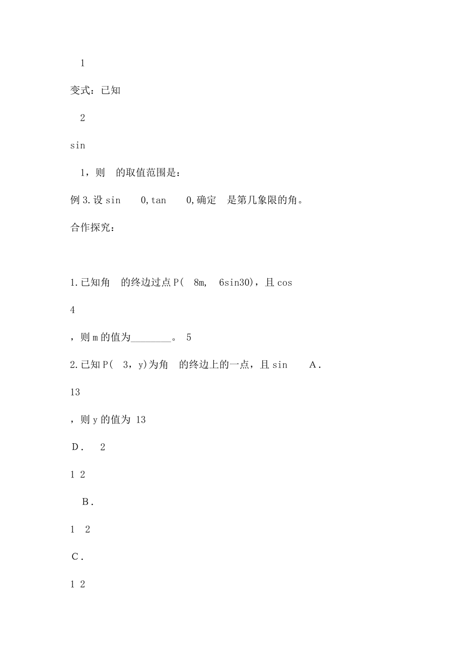 三角函数的定义.docx_第3页